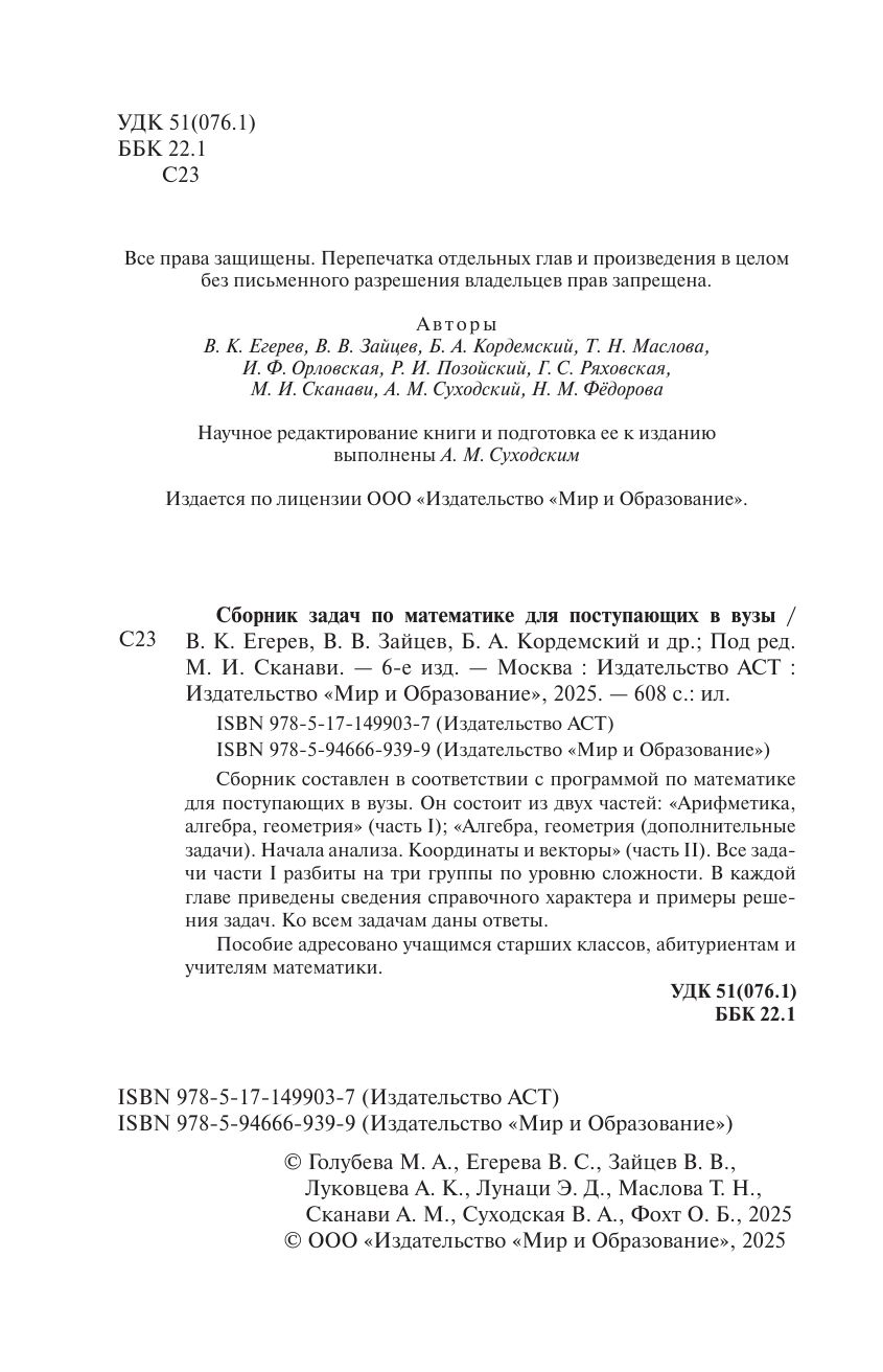 Сборник задач по математике для поступающих в вузы | Mathematics Problem Book for University Entrance Exams - Ozon image 3