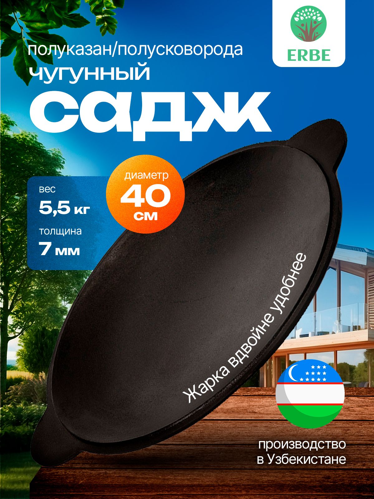 Саджчугунный