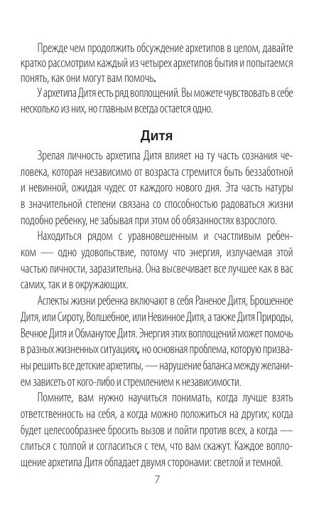Архетипы: союзники и разрушители. Источник вашей силы | Arkhetipy: soiuzniki i razrushiteli. Istochnik vashei sily - Ozon image 7