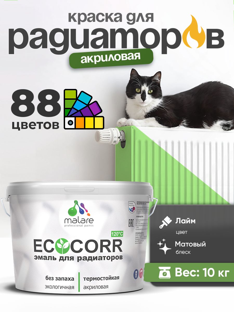 Краска Malare EcoCorr для труб, батарей и радиаторов отопления/ водная акриловая быстросохнущая без запаха матовая, лайм, 10 кг