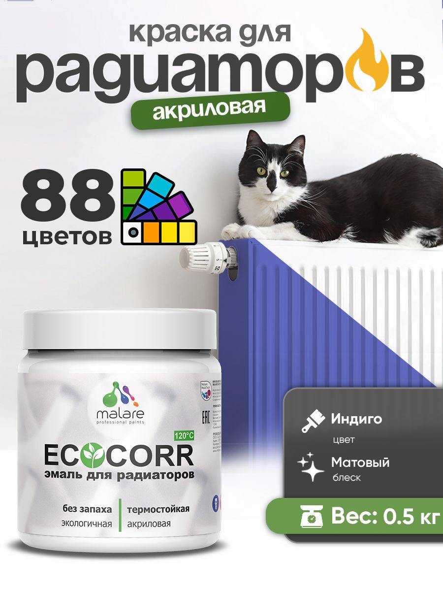 Краска Malare EcoCorr для труб, батарей и радиаторов отопления/ водная акриловая быстросохнущая без запаха матовая, индиго, 0,5 кг