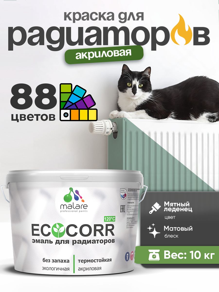 Краска Malare EcoCorr для труб, батарей и радиаторов отопления/ водная акриловая быстросохнущая без запаха матовая, мятный леденец, 10 кг
