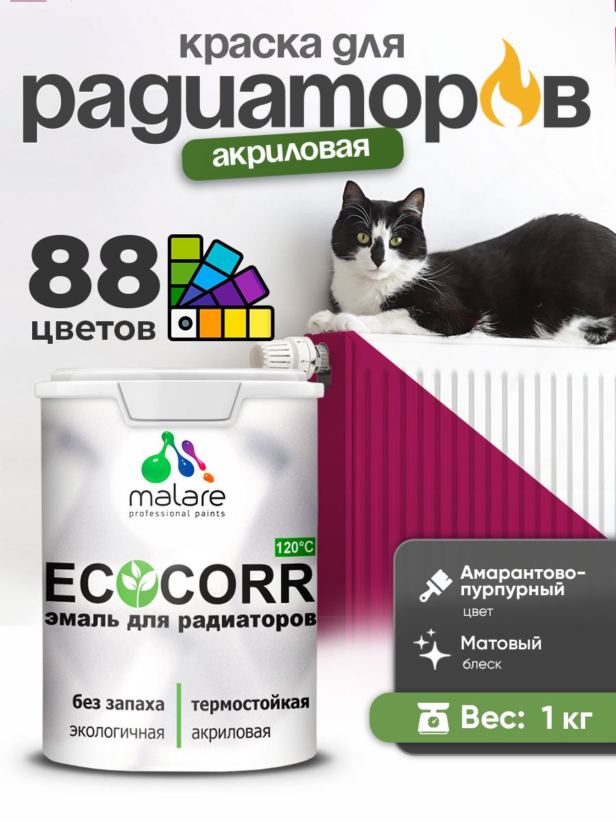 Краска Malare EcoCorr для труб, батарей и радиаторов отопления/ водная акриловая быстросохнущая без запаха матовая, амарантово-пурпурный, 1 кг