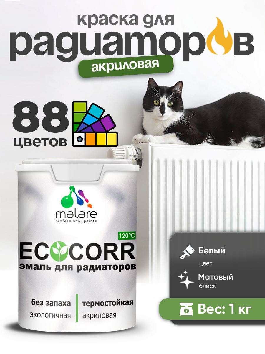 Краска Malare EcoCorr для труб, батарей и радиаторов отопления/ водная акриловая быстросохнущая без запаха матовая, белая, 1 кг