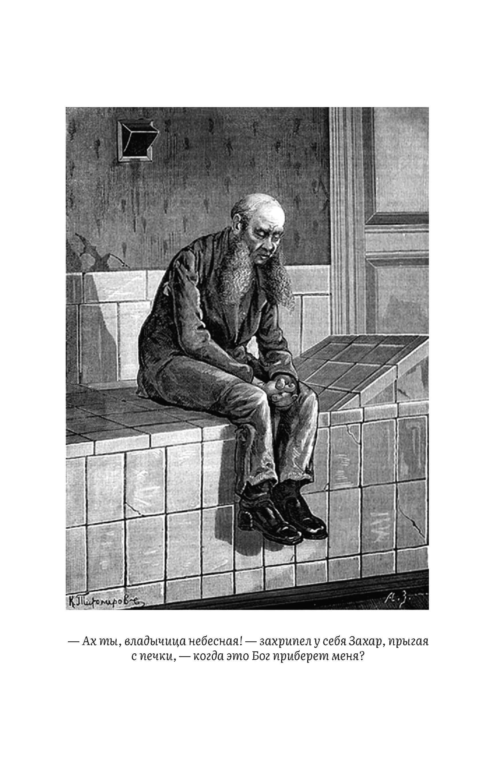 Обломов: роман | Oblomov: A Novel - Ozon image 6