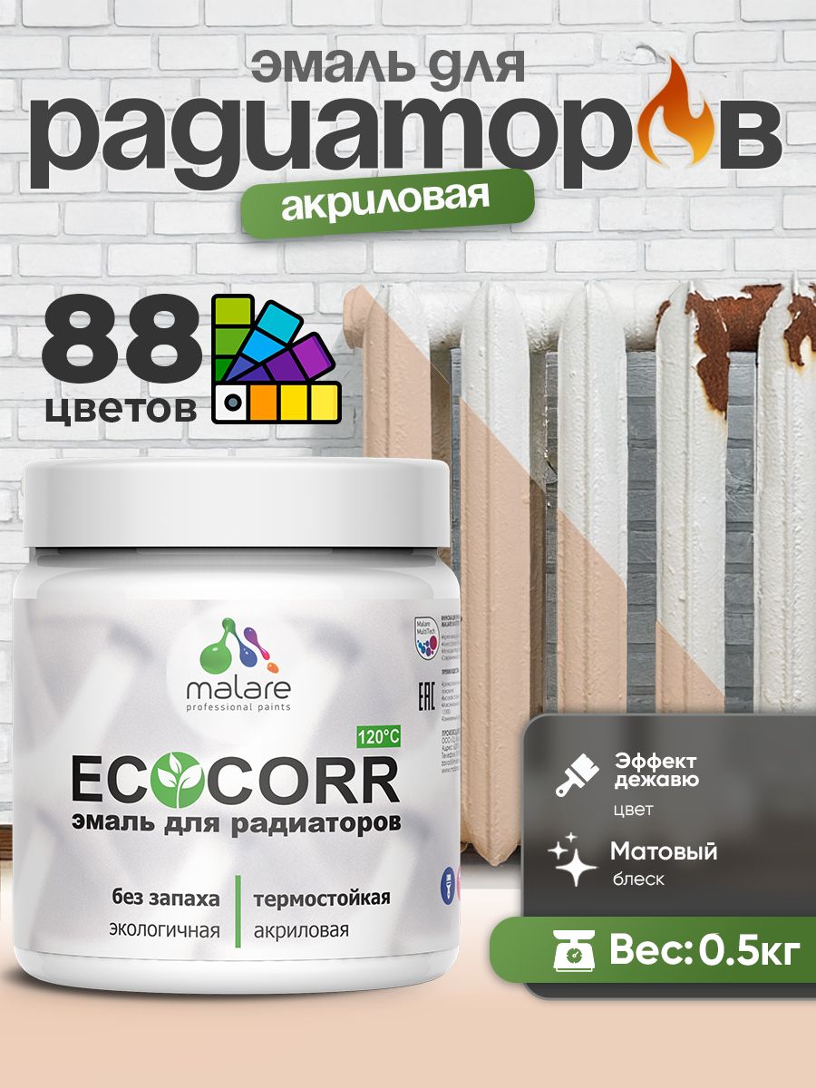 Эмаль Malare EcoCorr для труб и радиаторов отопления, для батарей, водная акриловая быстросохнущая без запаха матовая, эффект дежавю, 0,5 кг