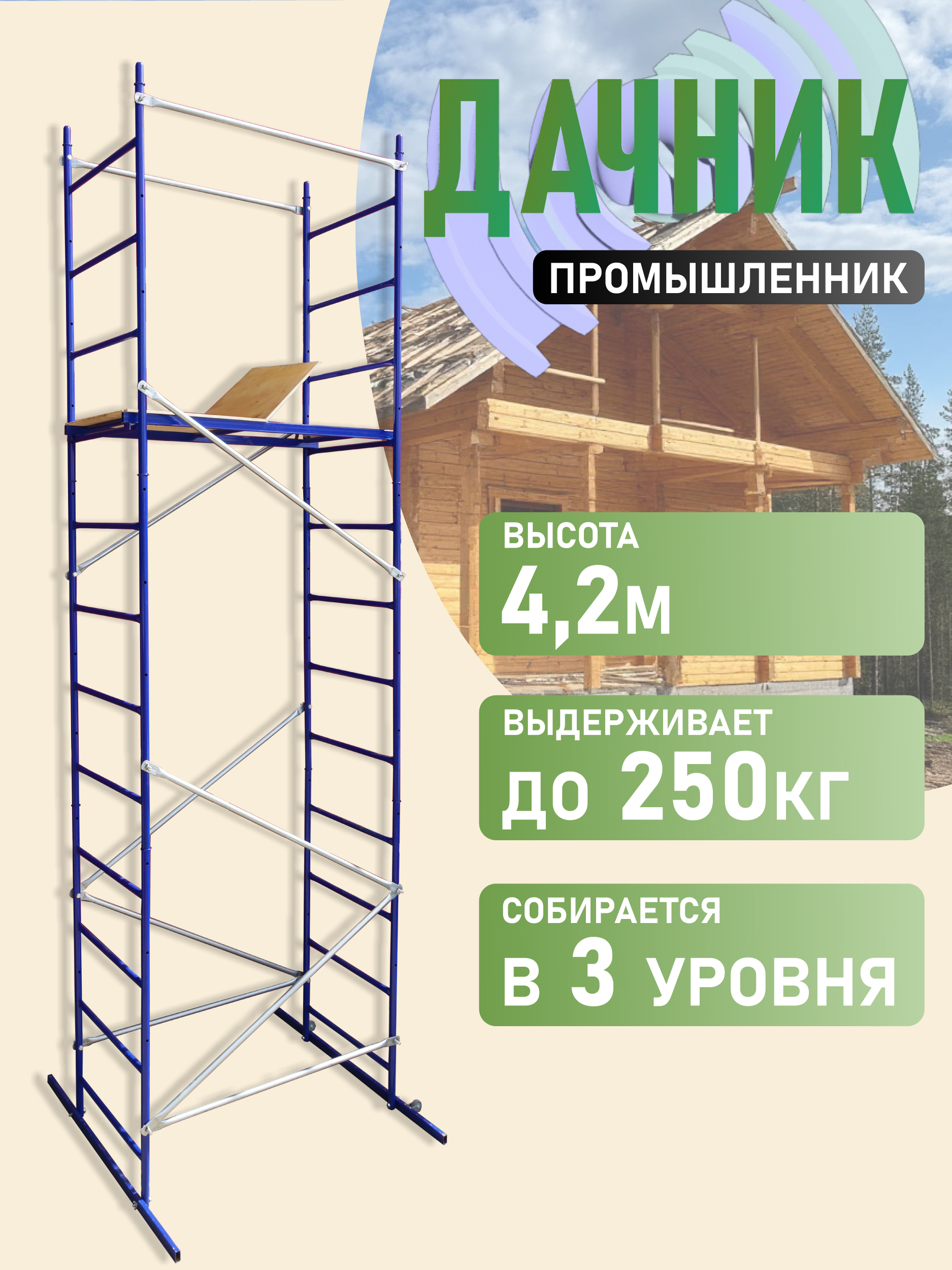 Вышка-тураПромышленникДачник