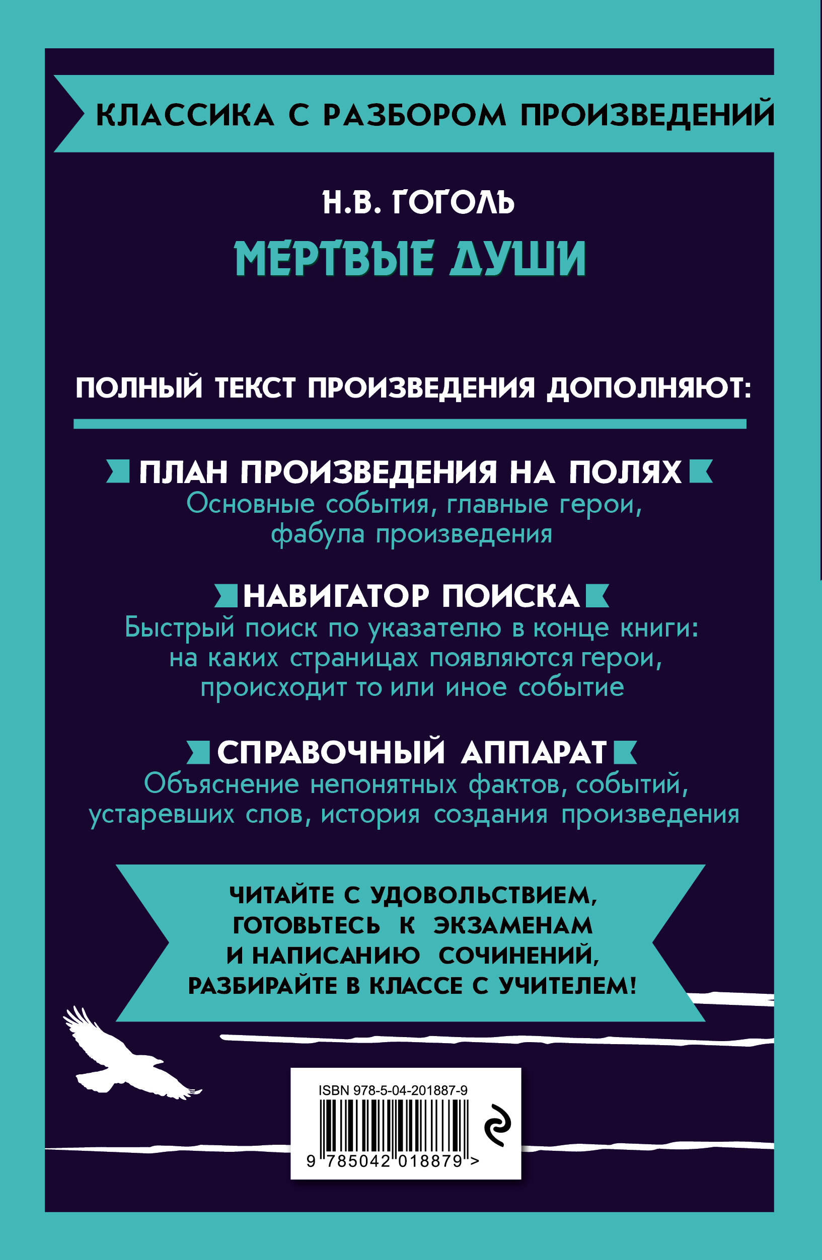 Мёртвые души | Miortvye dushi - Ozon image 3