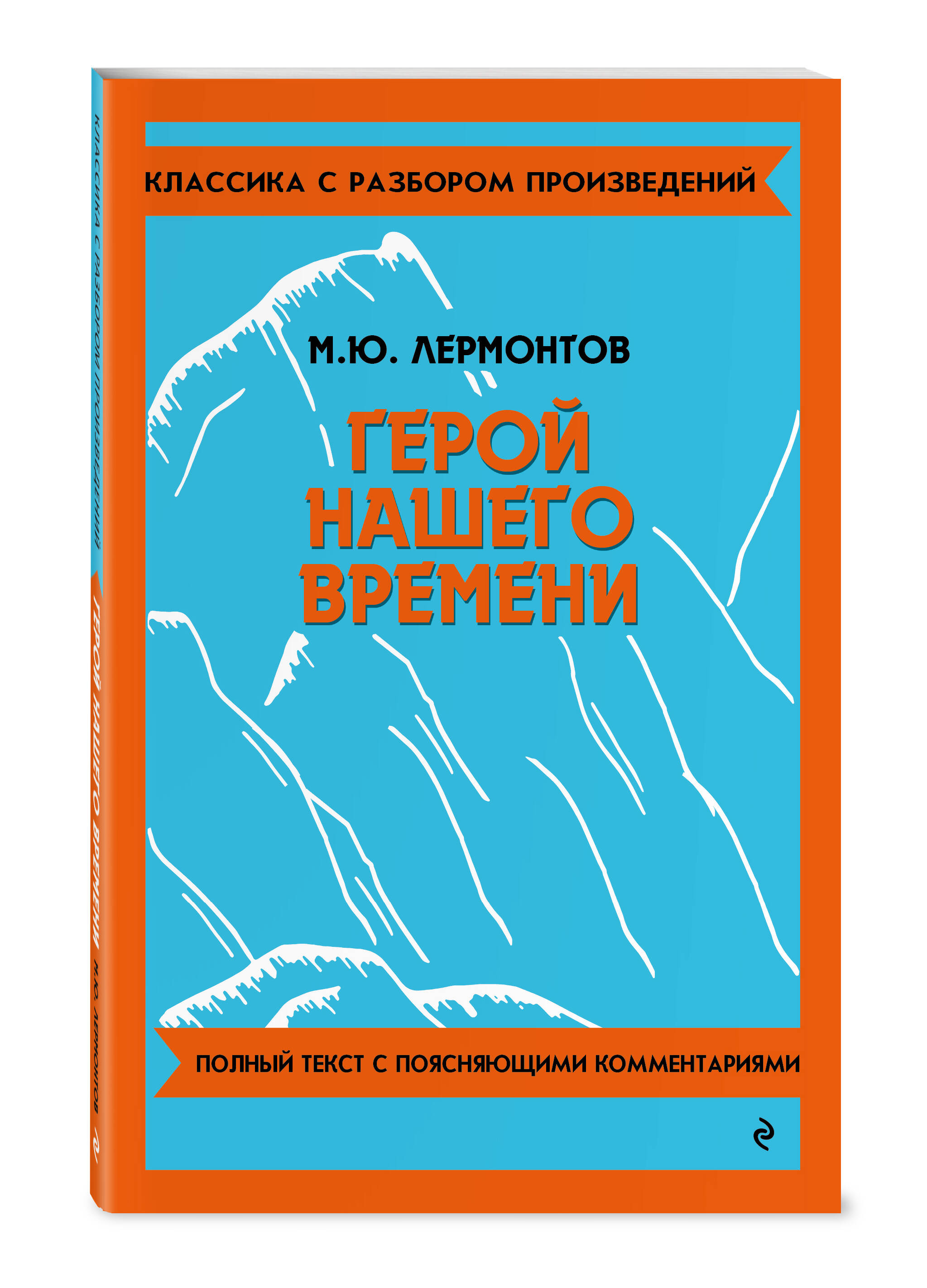 Герой нашего времени | A Hero of Our Time - Ozon image 2