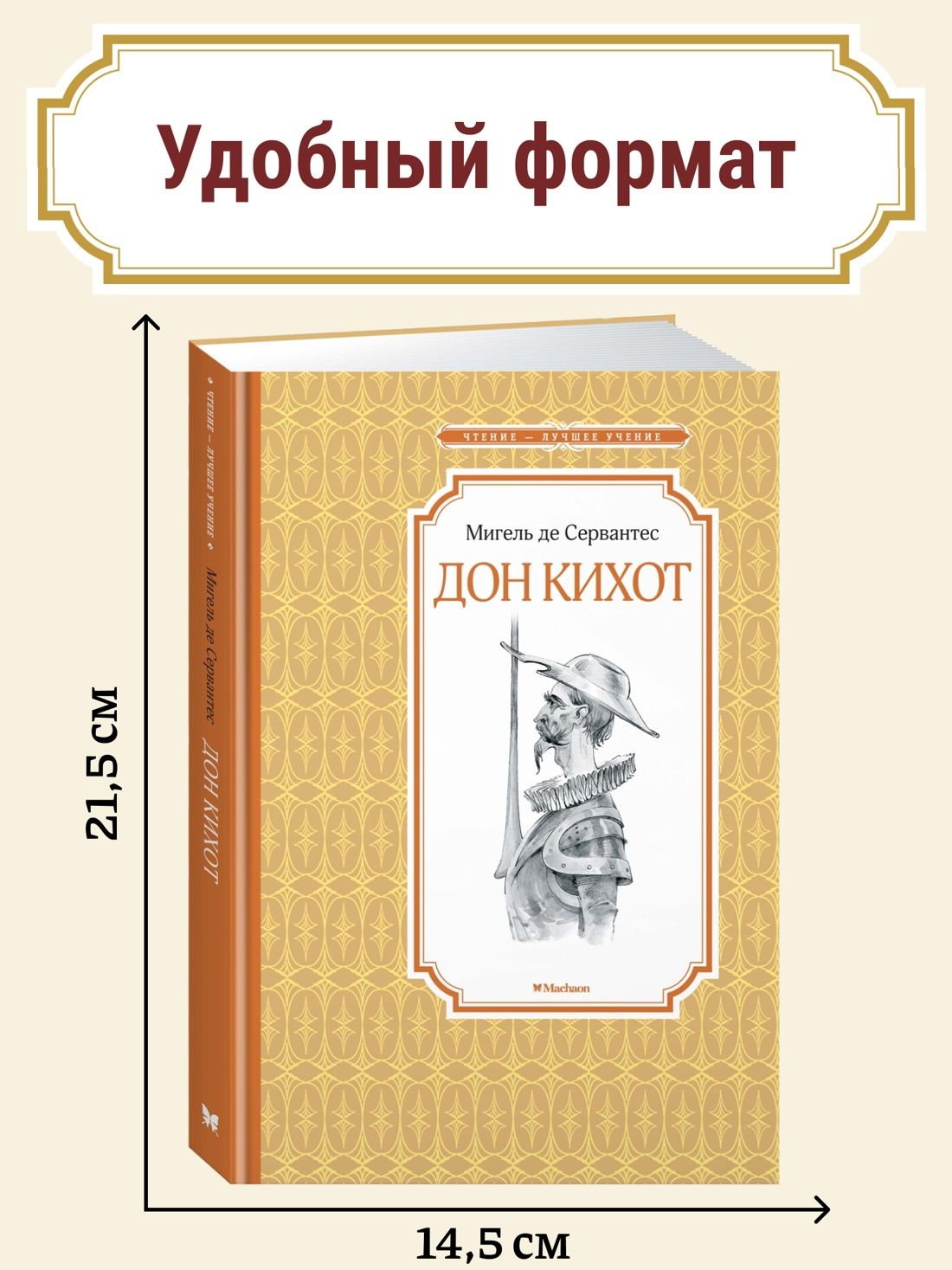 Дон Кихот | Don Quixote - Ozon image 1