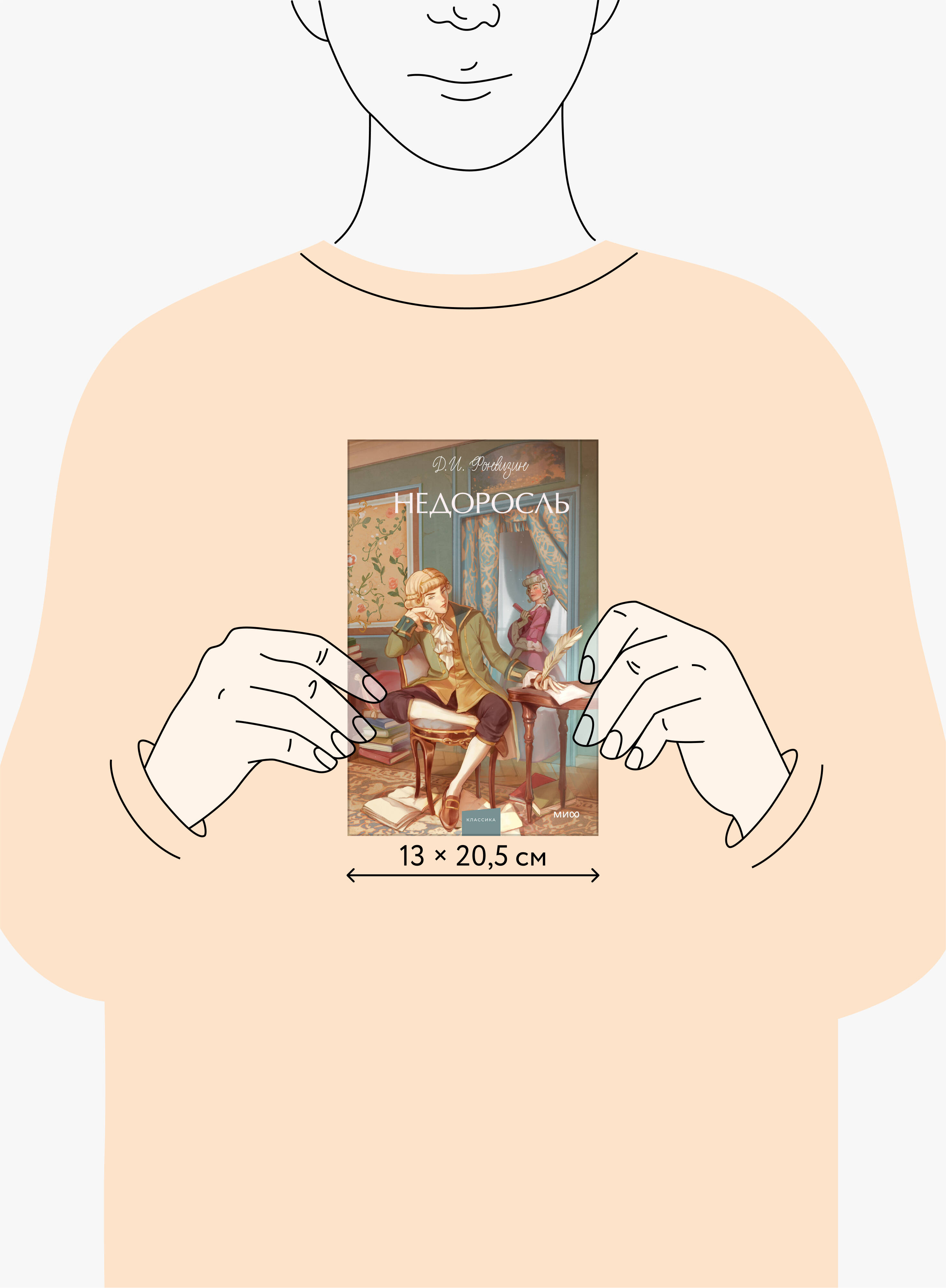 Недоросль. Вечные истории. Young Adult | The Minor. Eternal Stories. Young Adult - Ozon image 4