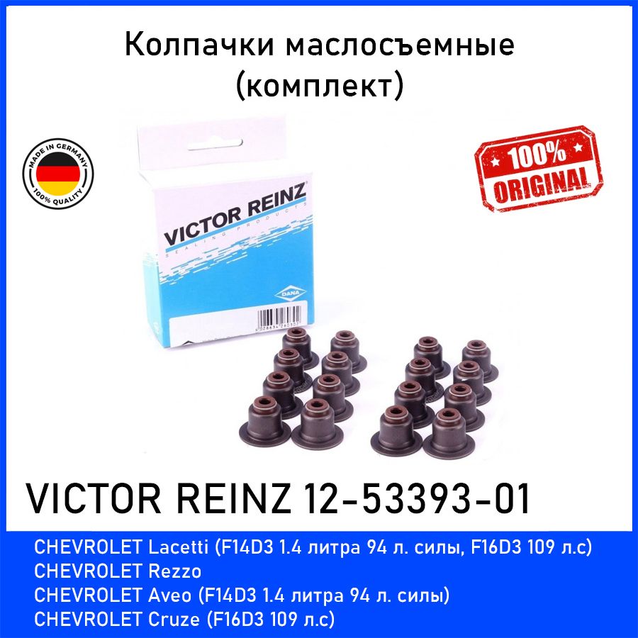 Колпачки маслосъемные Victor Reinz 12-53393-01 купить на OZON по