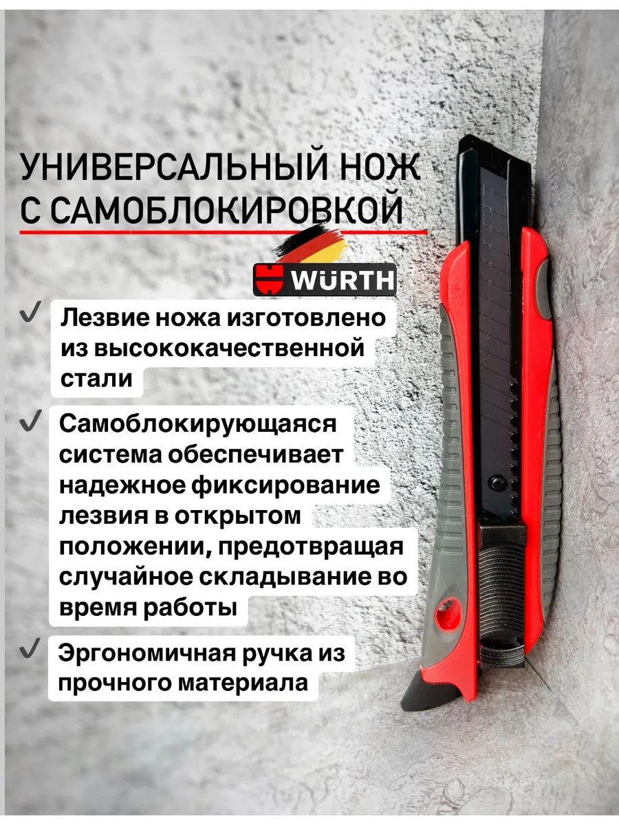 Ножистроительно-ремонтныеWurth