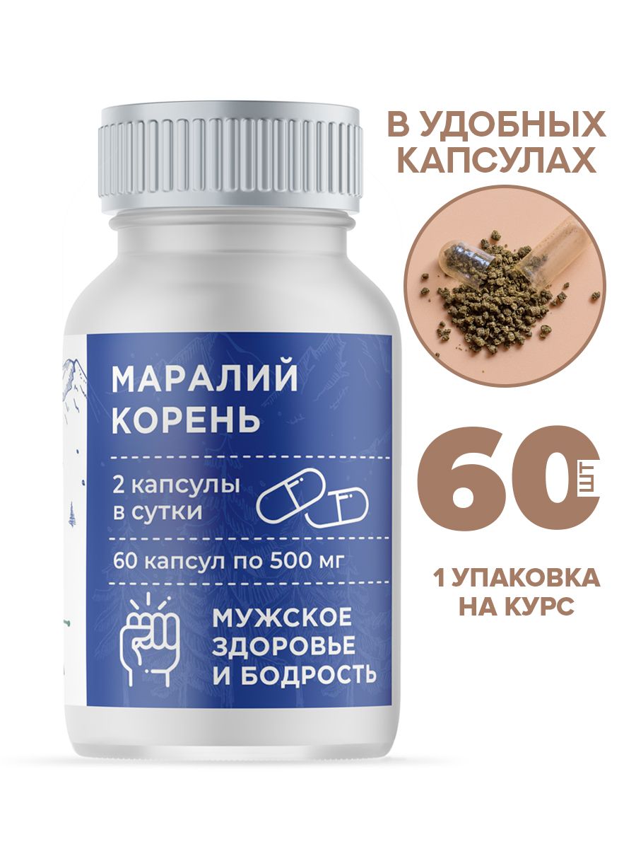 Маралий корень (левзея) 60 капсул, витаминный комплекс для мужского здоровья, Алтайвита