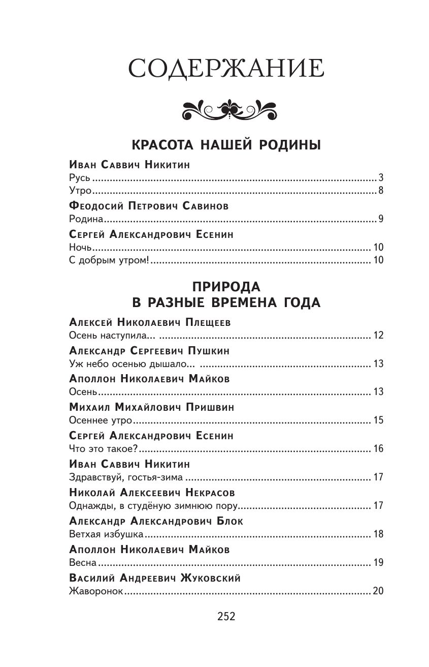 Чтение на лето. Переходим во 2 класс | Reference Book - Ozon image 4