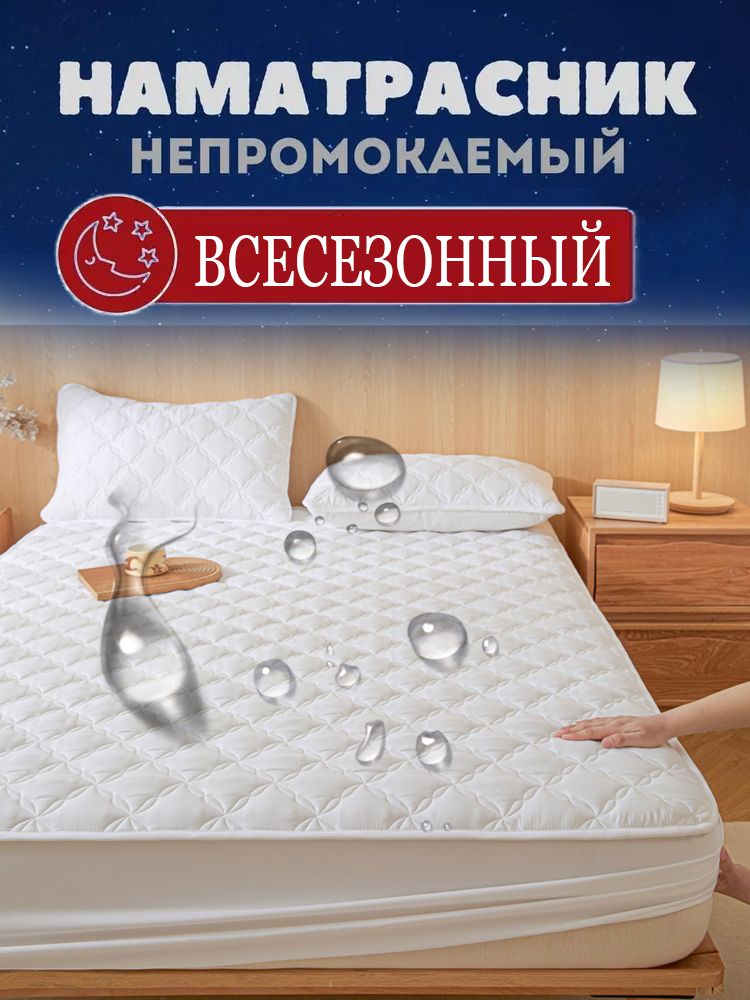 Наматрасник130x200х1смбелый