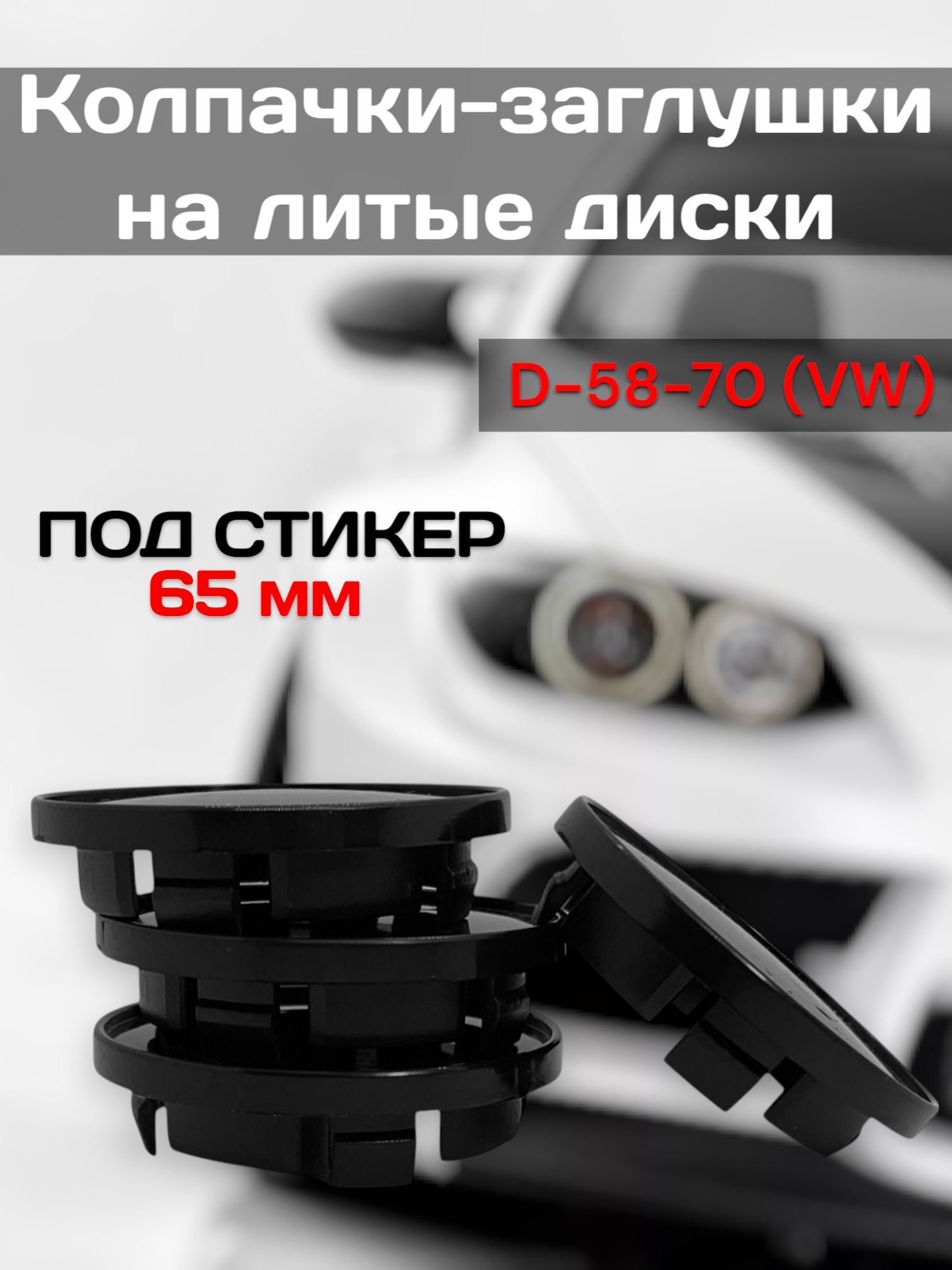 Колпакступицыколеса,4шт.