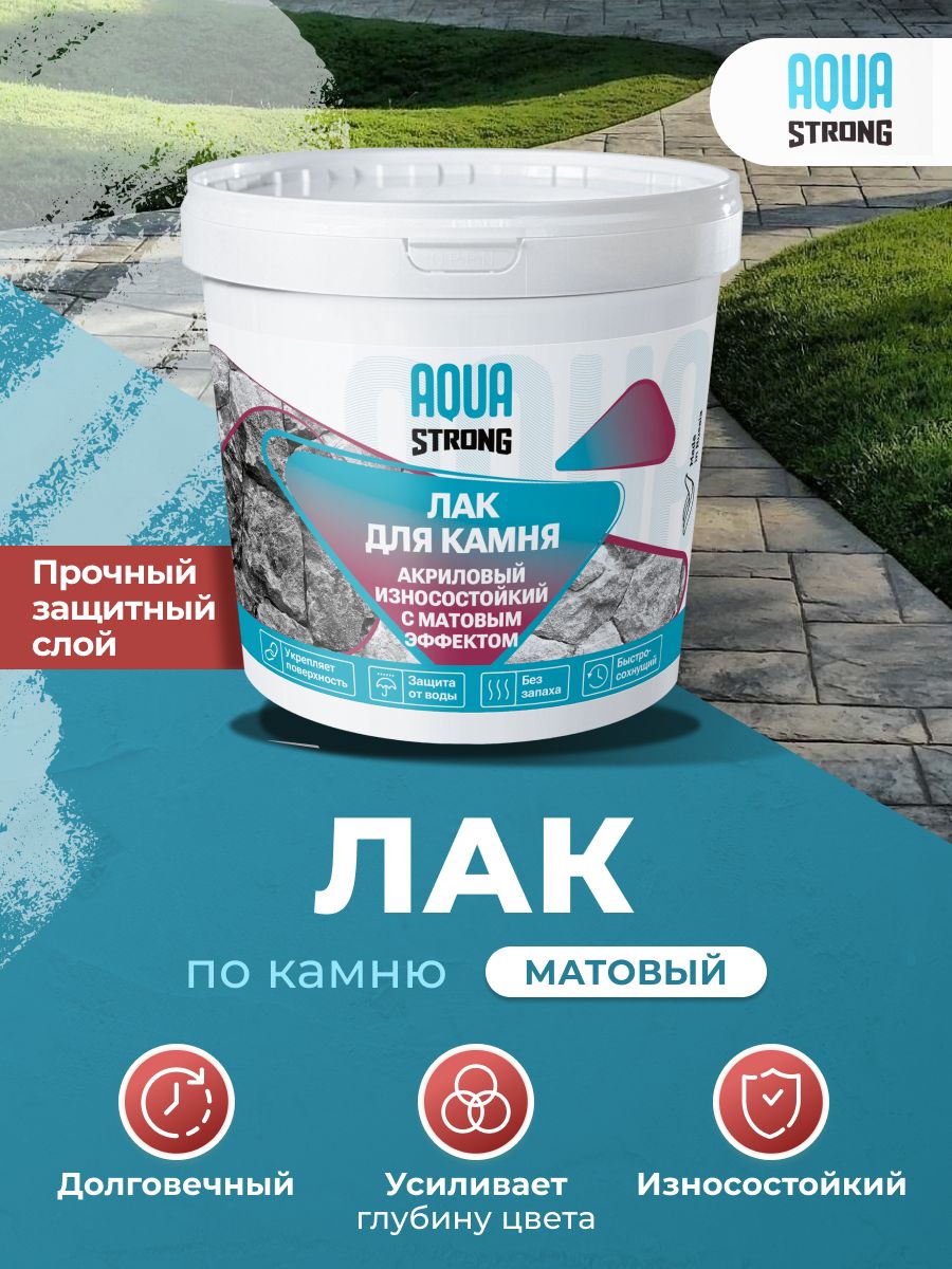 Высокопрочныйакриловыйлакпокамнювлагостойкийматовый(0.9кг/0.9л/до10м2)