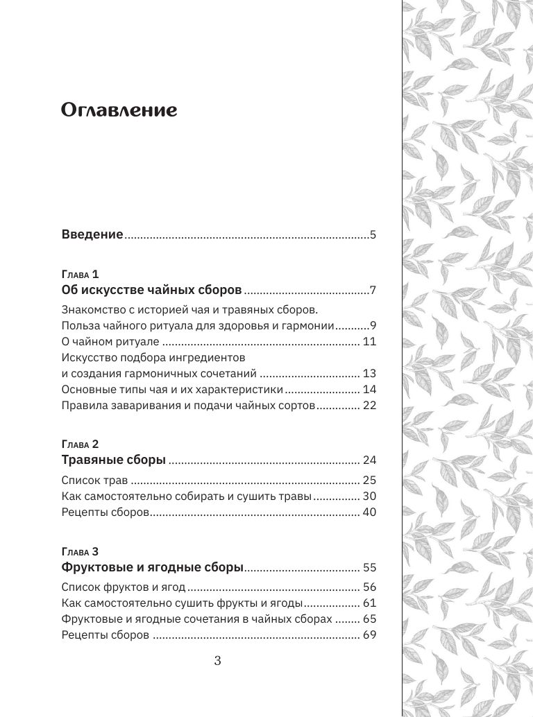 Чай. Составление сборов с травами, фруктами и специями | Tea. Creating Blends with Herbs, Fruits, and Spices - Ozon image 4