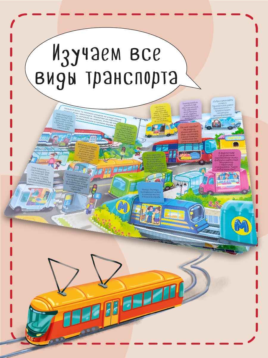 Книга детская для малышей с окошками Виммельбух | Children's Wimmelbuch for Toddlers: Lift-the-Flap Vehicle Adventures - Ozon image 2