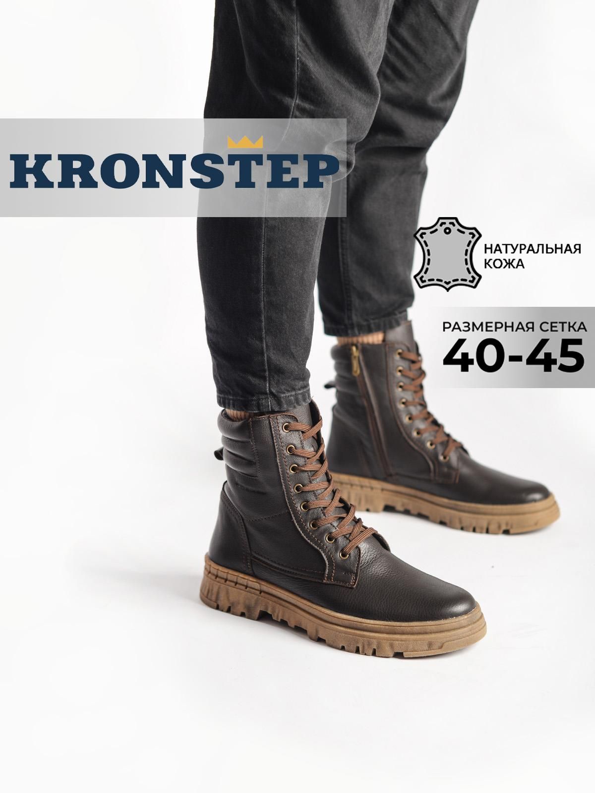 БотинкиKRONSTEPБотинкимужскиенатуральнаякожа