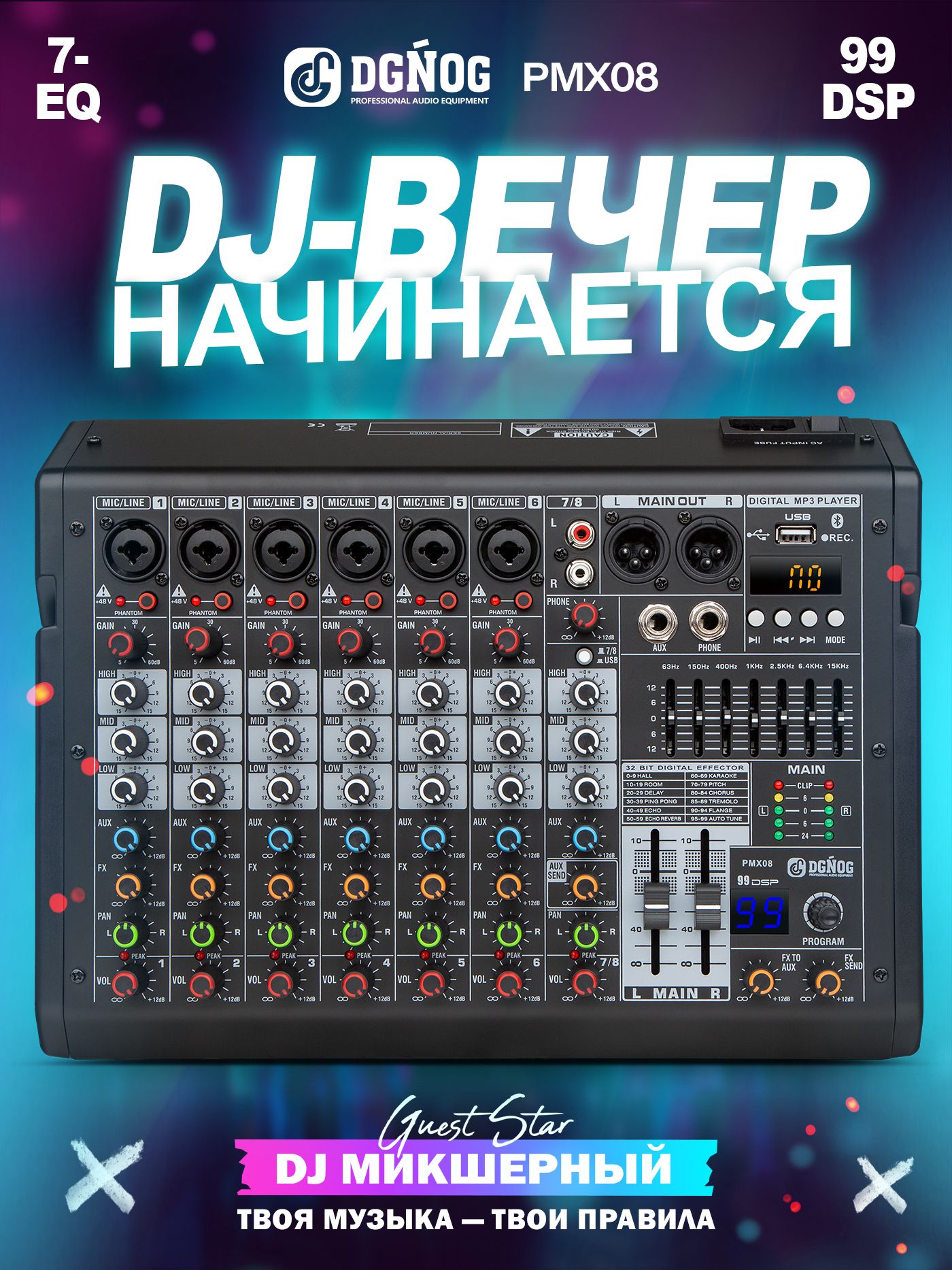 ぽぽ　リクエスト8点 8-канальный Микшерный пульт DGNOG PMX08 цифровой MP3-вход