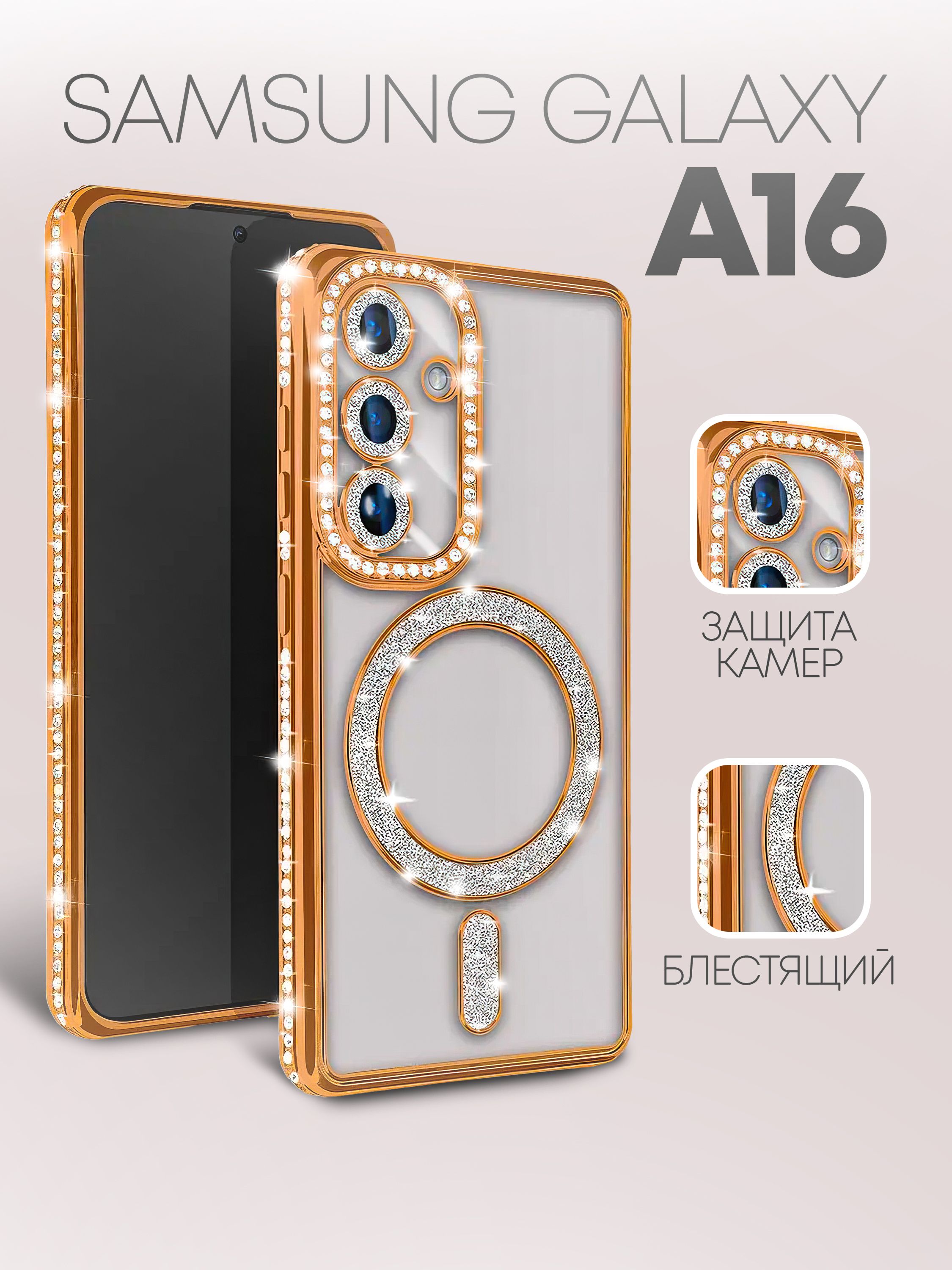 Чехол на Samsung Galaxy A16 (Самсунг А16) MagSafe со стразами купить на ...
