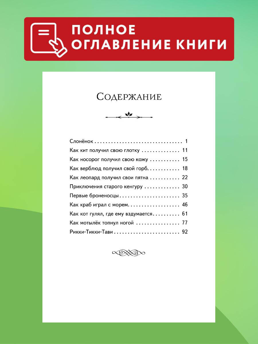 Рикки-Тикки-Тави. Сказки (ил. Канивца). Внеклассное чтение | Rikki-Tikki-Tavi. Tales (Ill. by Kanivets). Extracurricular Reading - Ozon image 2