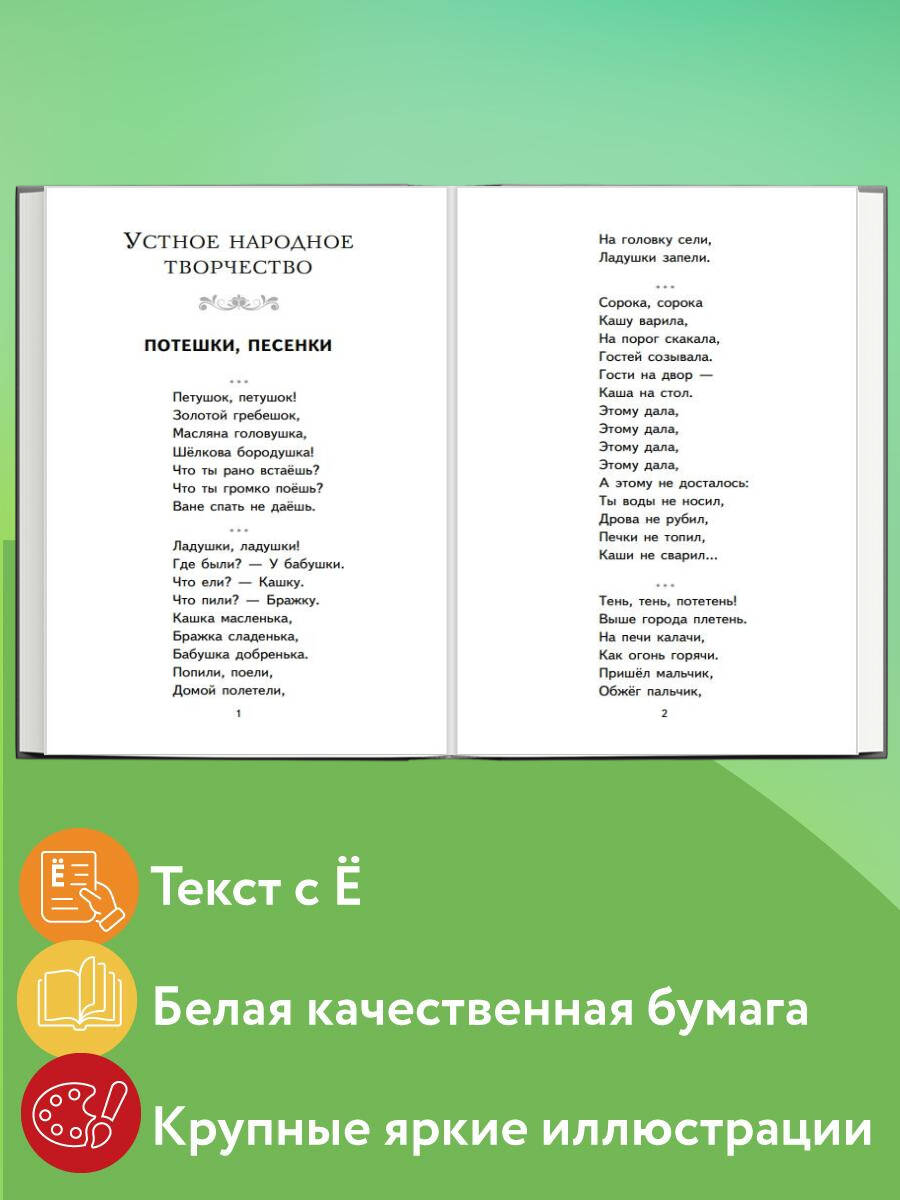 Хрестоматия для 1-го класса (с ил.). Внеклассное чтение | Reference Book - Ozon image 1