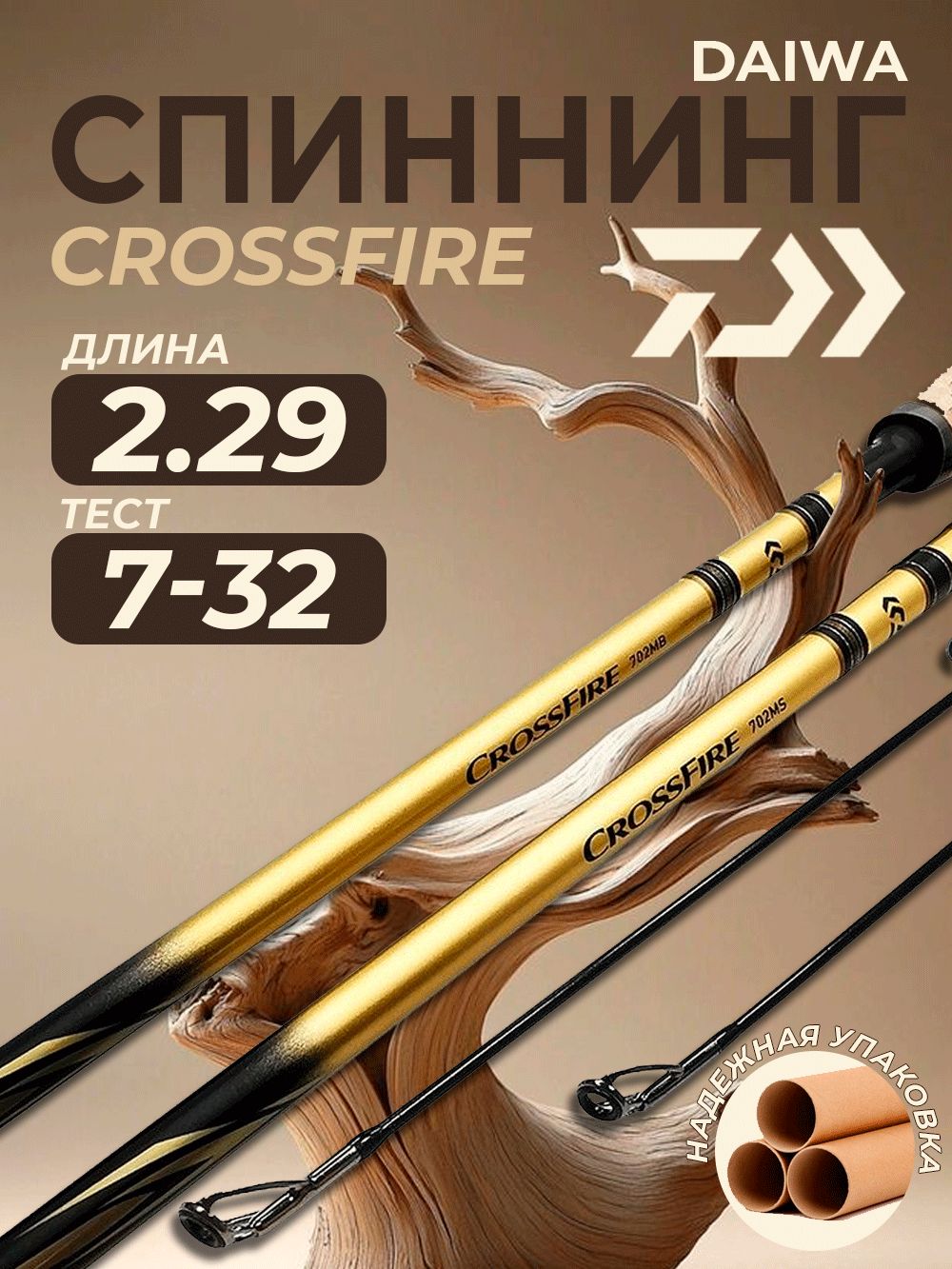 Спиннинг Daiwa Crossfire секций 2, от 7 гр до 32 купить c