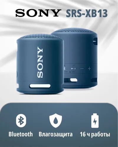 БеспроводнаяпортативнаяколонкасиняяSonySRS-XB13
