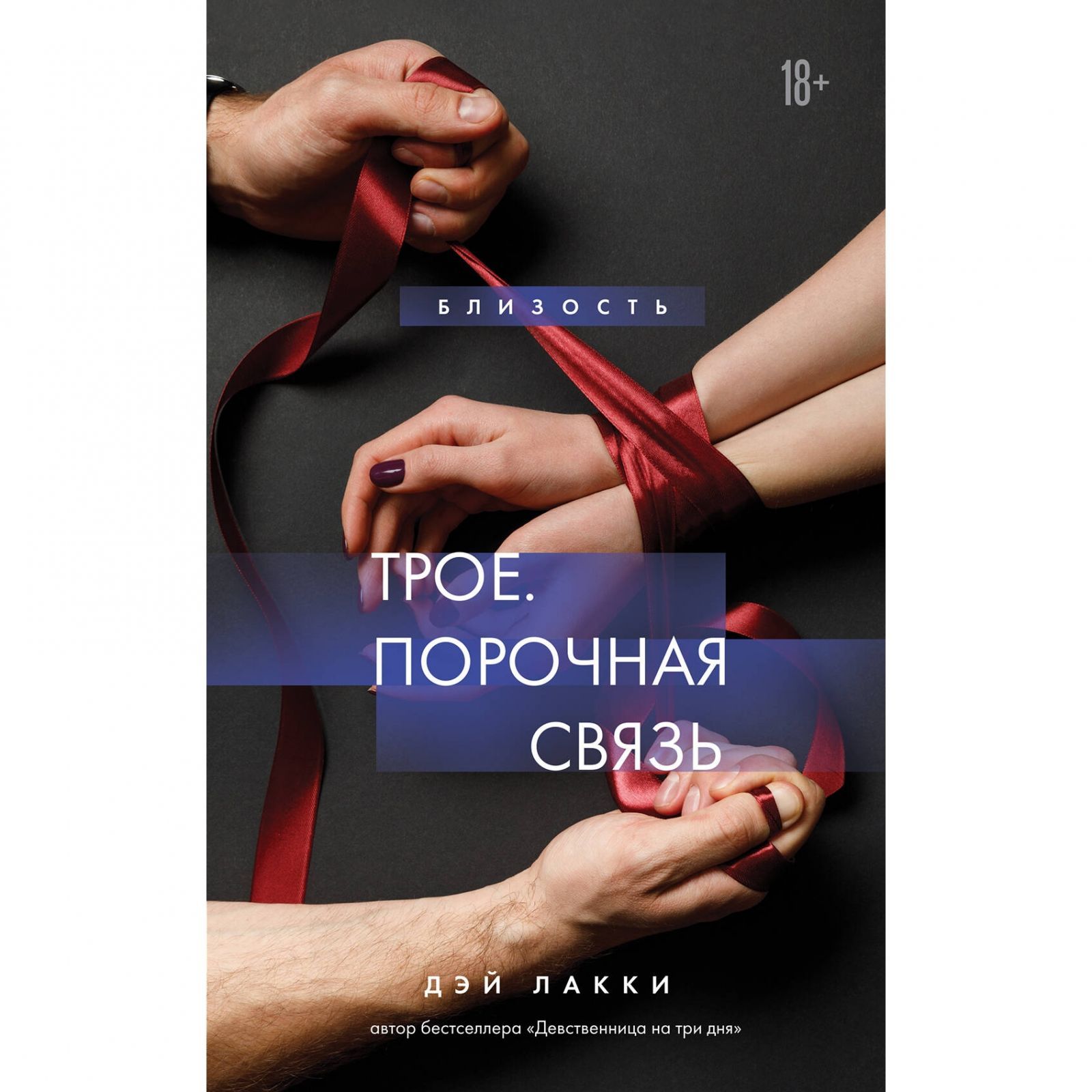 Дэй Лакки Девственница