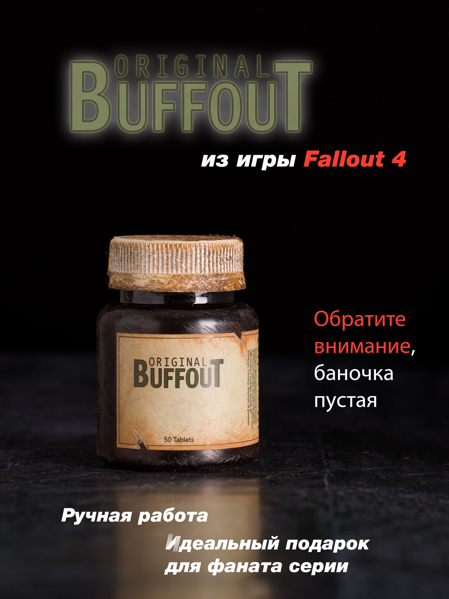 Buffout Баффаут (Buffout) из игры Fallout 4 купить на OZON по низкой цене ...