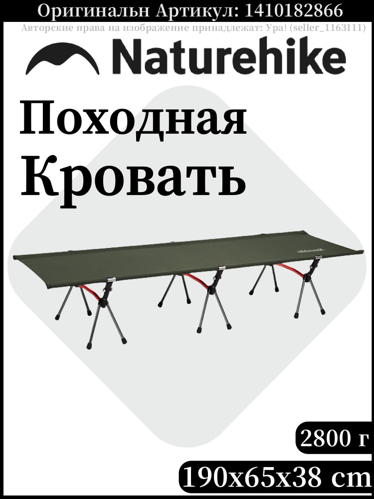 СкладнаяпляжнаякроватьNaturehikeПоходнаякроватьизалюминиевогосплава,NH19JJ006