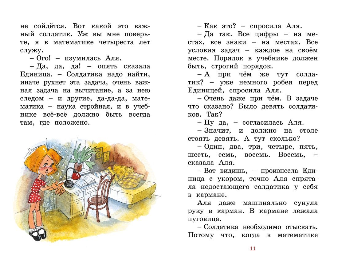 Может, Нуль не виноват? | Maybe Zero Isn't to Blame? - Ozon image 5