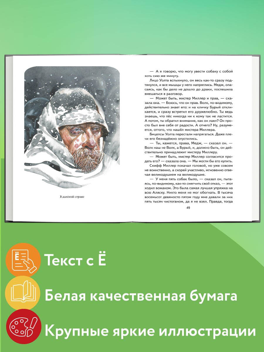 Сказание о Кише (ил. В. Канивца) | Jack London: Skazanie o Kishe - Ozon image 1