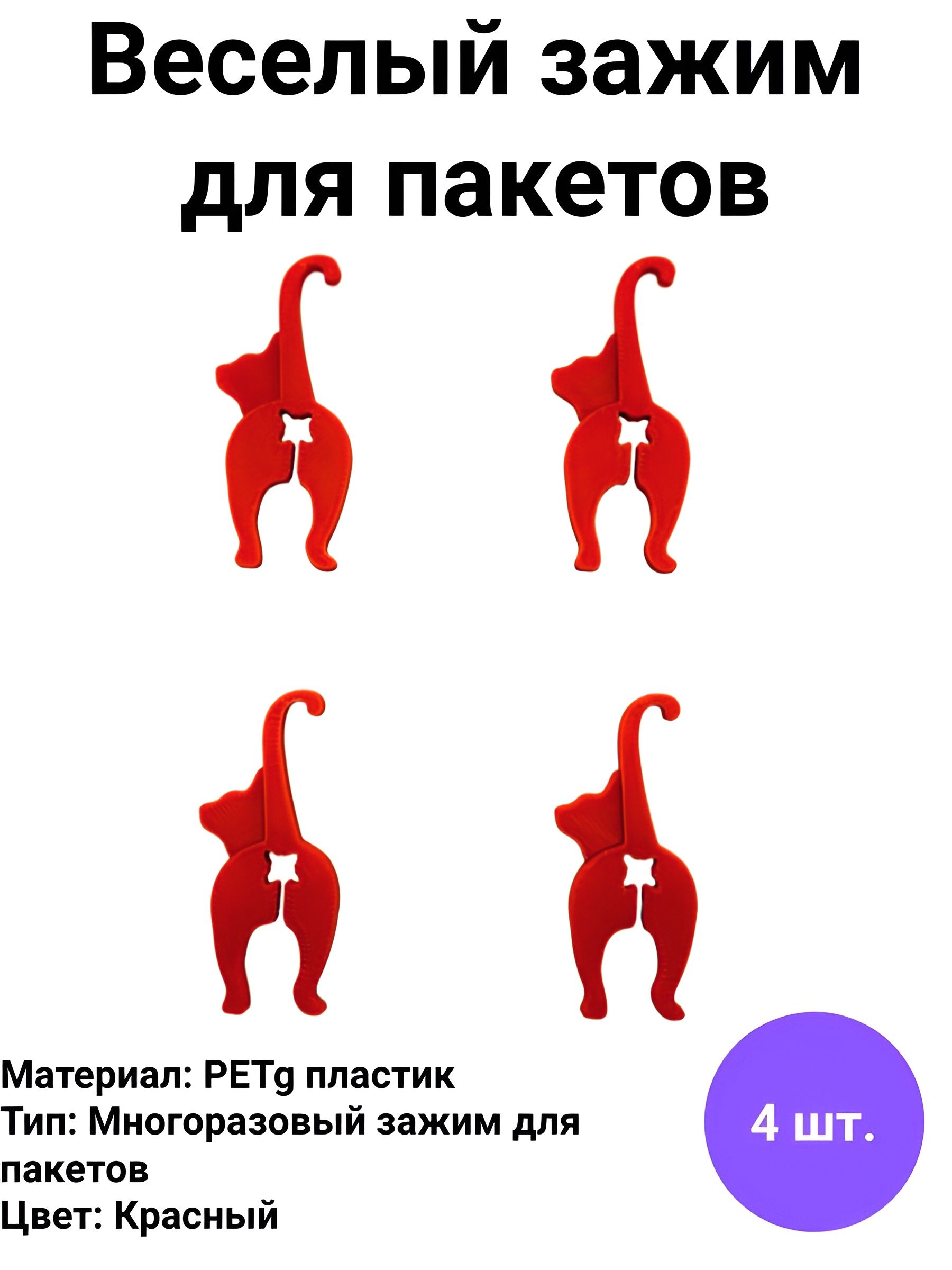 Зажим кухонный для хлеба, 4 шт "Кошечка"