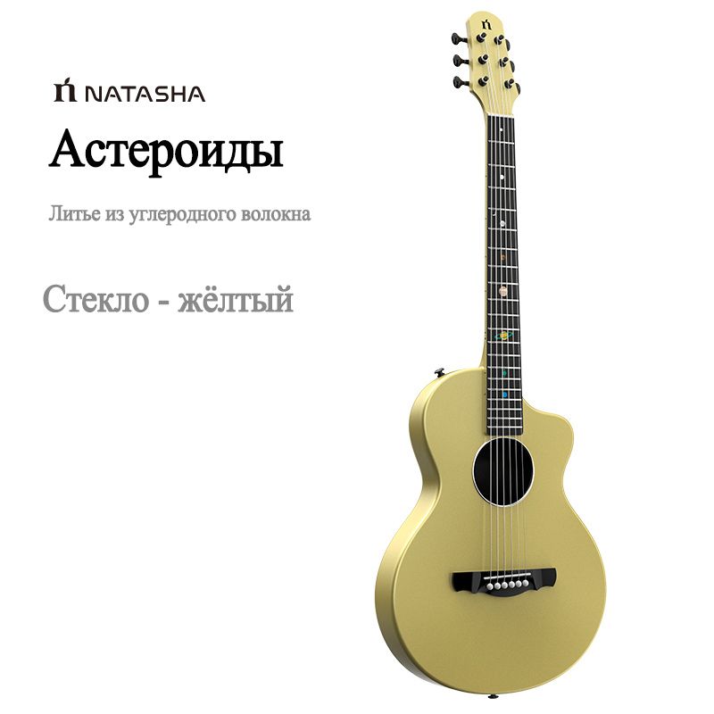 ЭлектрогитараNatashaSolarSystemAsteroidизуглеродноговолокна38дюймовСсамовывозом