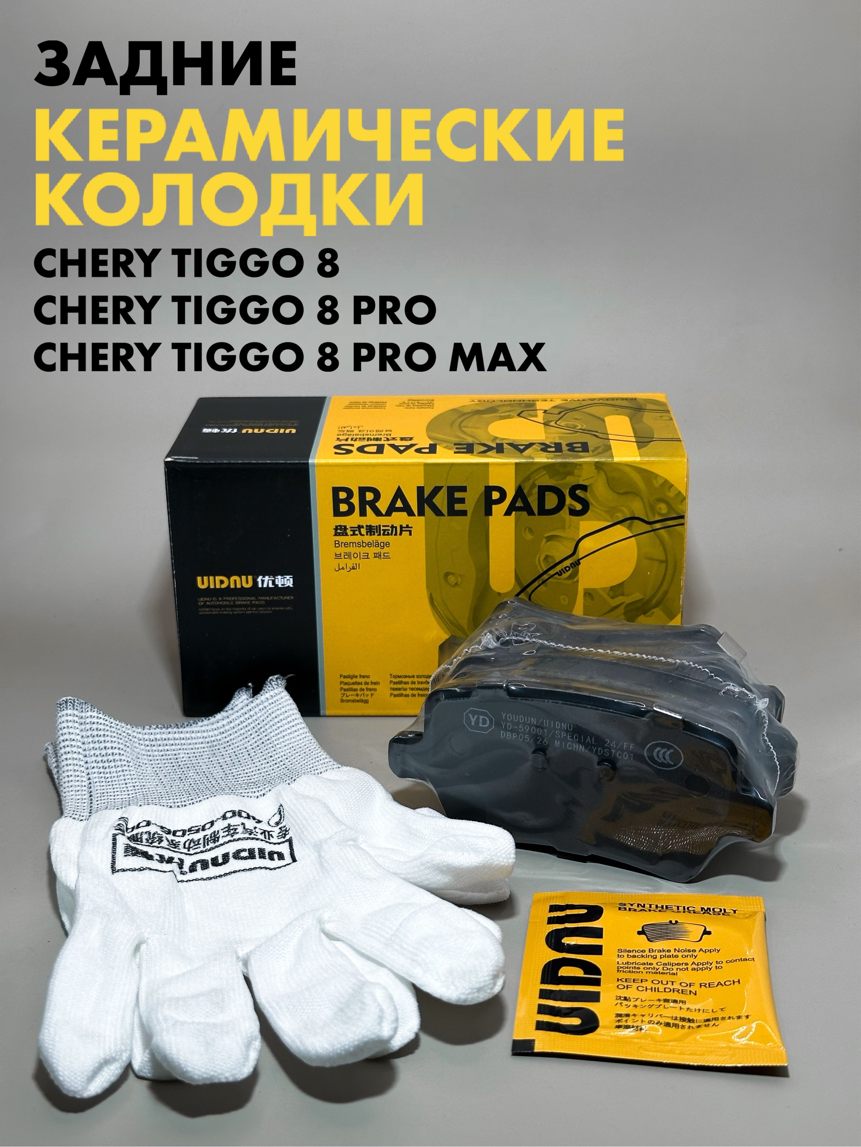 ТормозныеколодкиCheryTiggo8,8Pro,8Promax,ЧериТигго8,8про,8промах,T156GN3502080EP,Задние