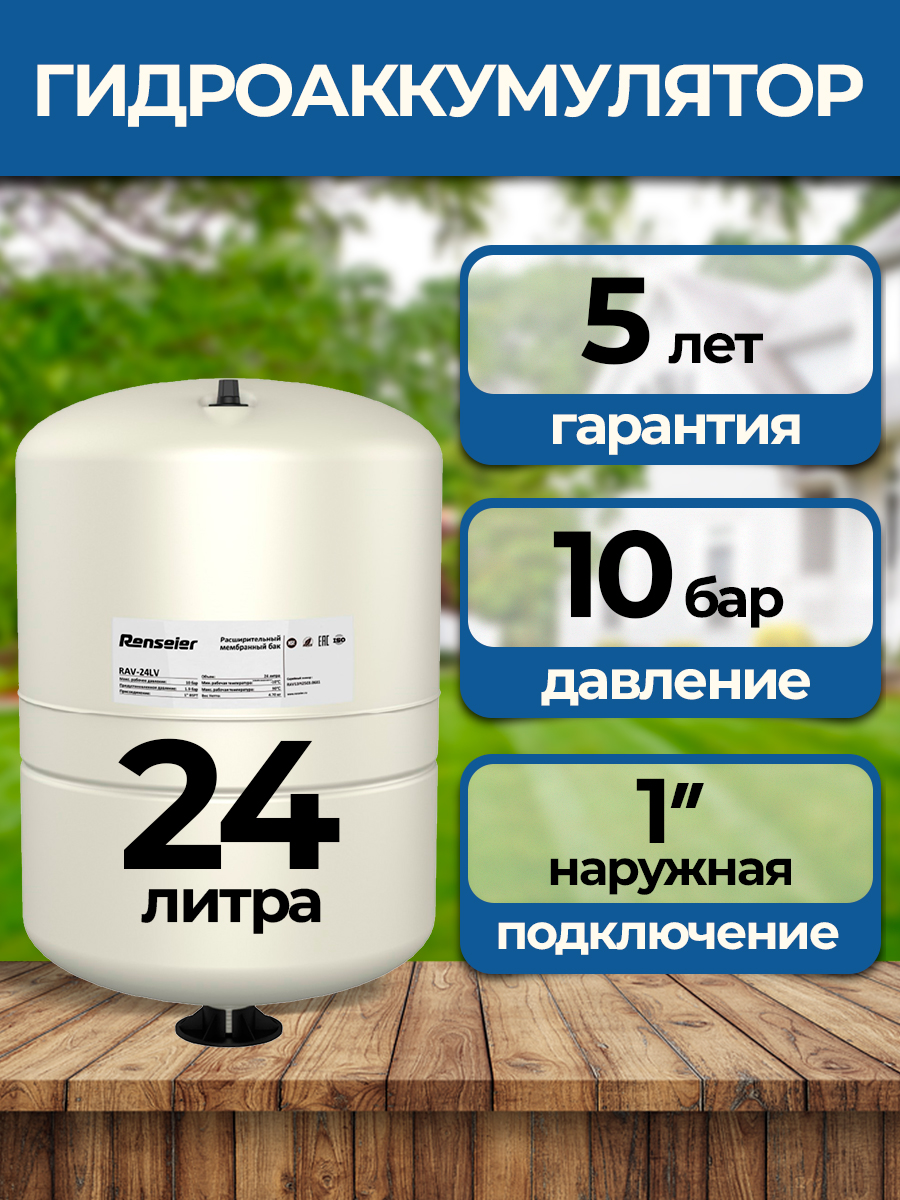 Гидроаккумулятор24нержавейка