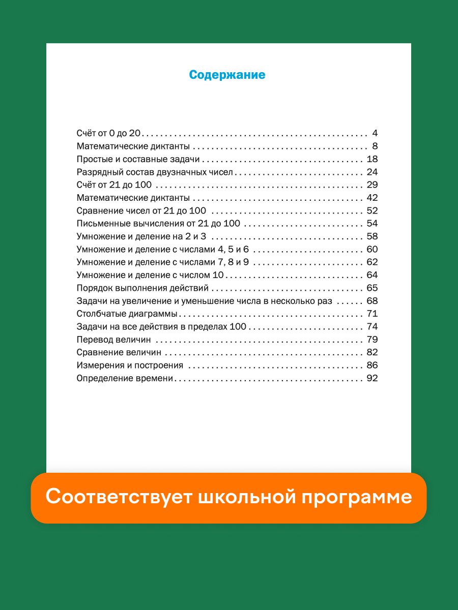 Тренажёр по математике. 2 класс | Math Practice Book: Math Trainer Series (80 pages) - Ozon image 3