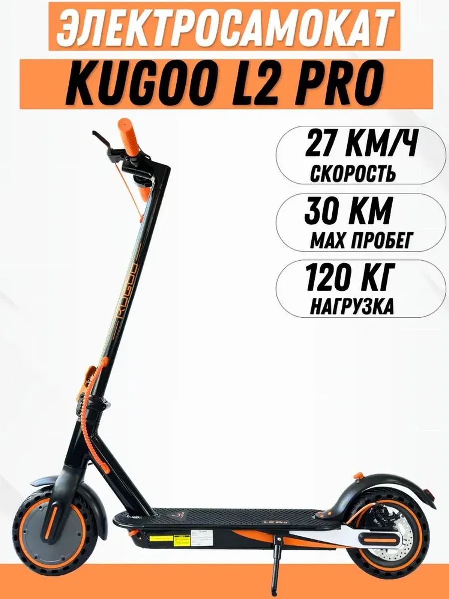 KugooЭлектросамокатдляврослыхиподростков,черный,оранжевый