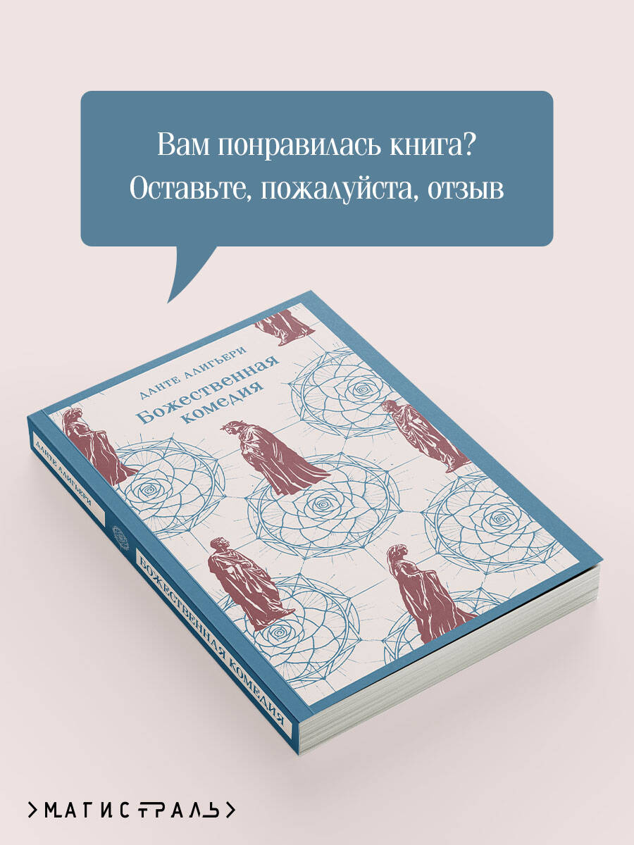 Божественная комедия | The Divine Comedy - Ozon image 5
