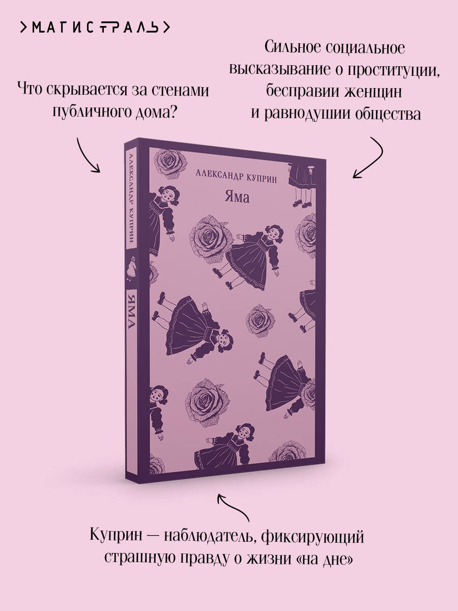 Яма | The Pit - Ozon image 3