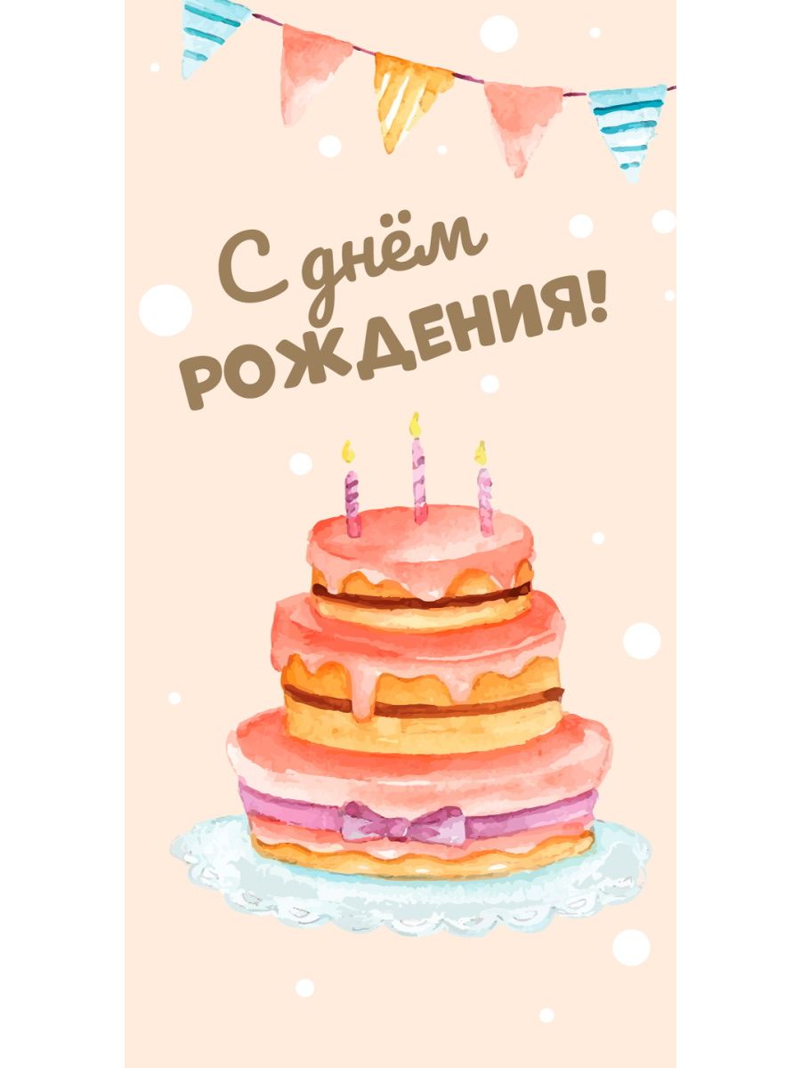 Конвертдляденег"Сднемрождения.Тортик"ПодарочныйконвертMiland