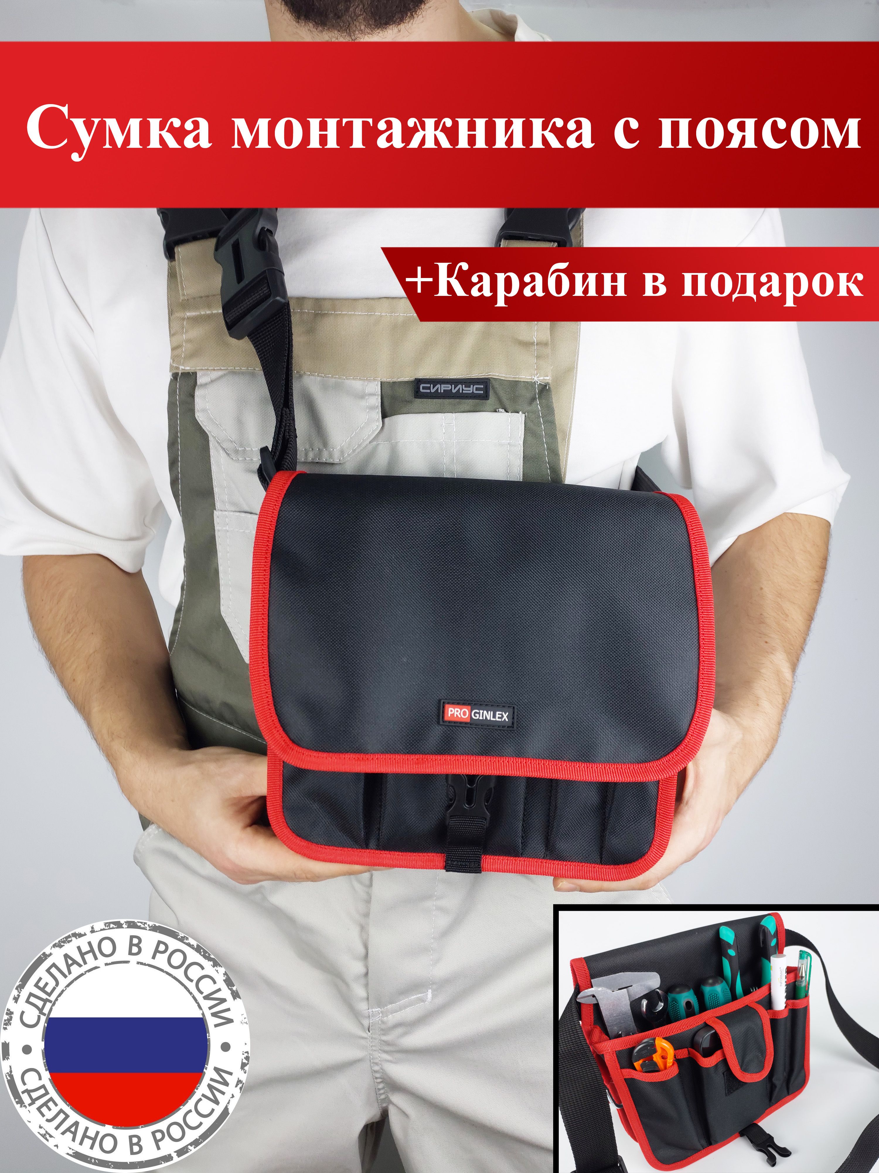 Сумкамонтажникапоясная