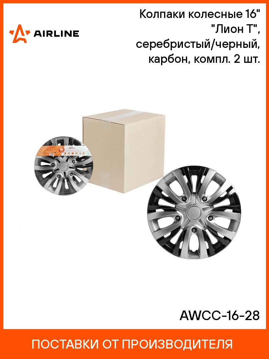 Колпаки колесные 16" "Лион Т", серебристый/черный, карбон, компл. 2 шт.()