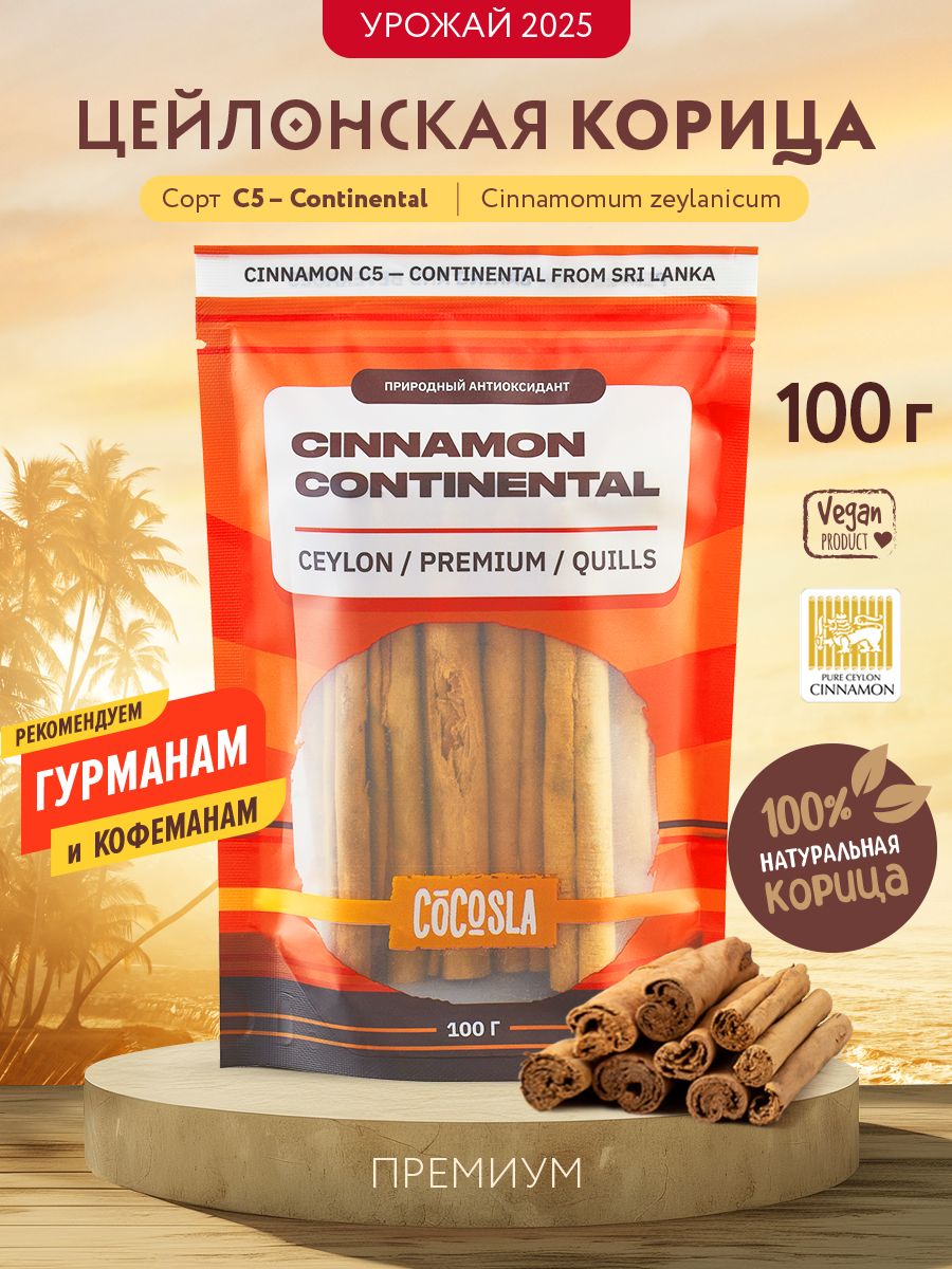 КорицапалочкинатуральнаяC5100г