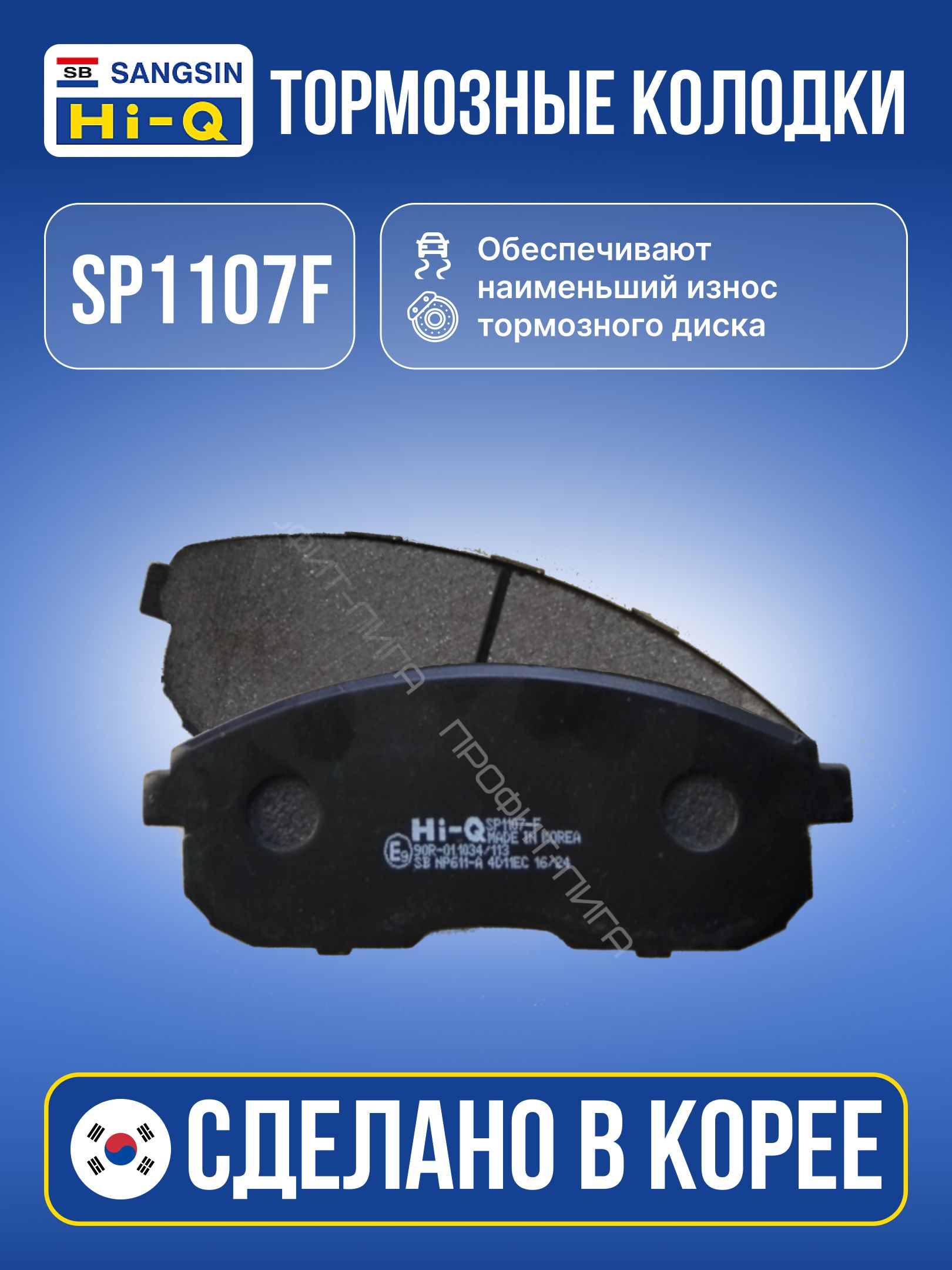 HI-Q Колодки тормозные передние