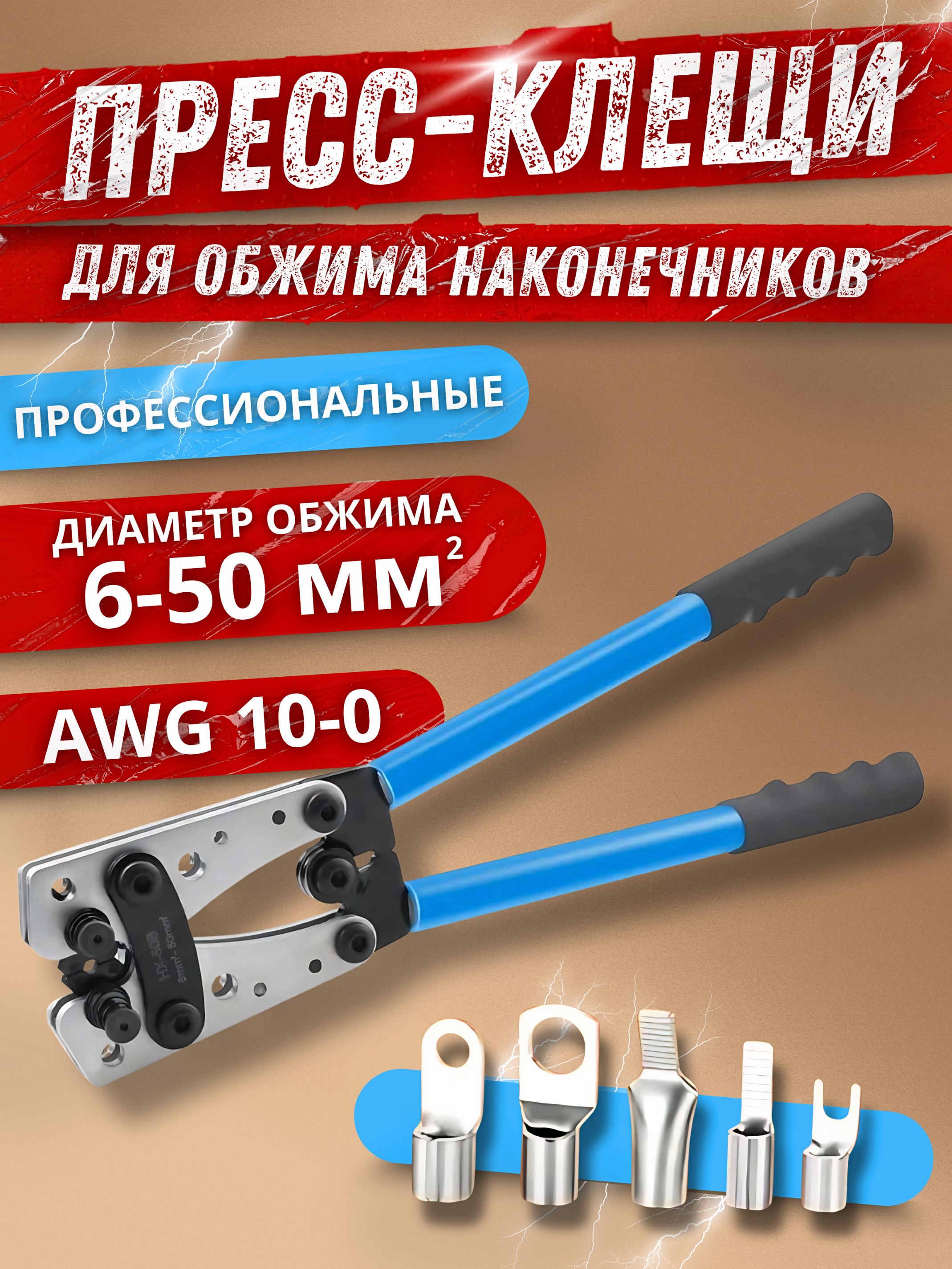 Пресс-клещиобжимные